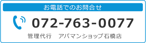 お電話でのお問合せはこちら